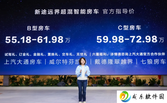 上汽大通新途远界智能房车上市：双电机混动架构，售 55.18 万元起