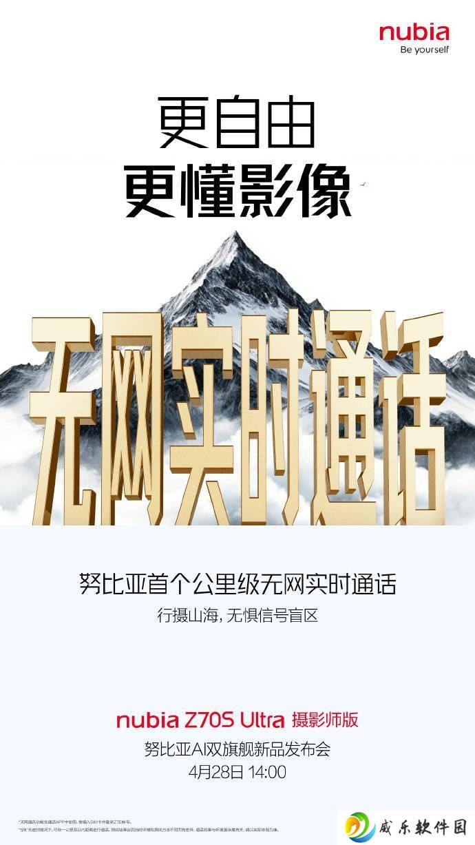 努比亚Z70S Ultra摄影师版：公里级无网通话，影像新旗舰来袭！