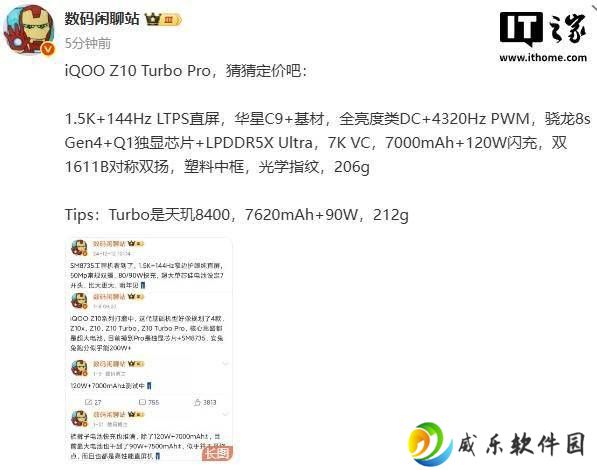 iQOO Z10 Turbo系列即将发布，新机配置曝光引发热议！