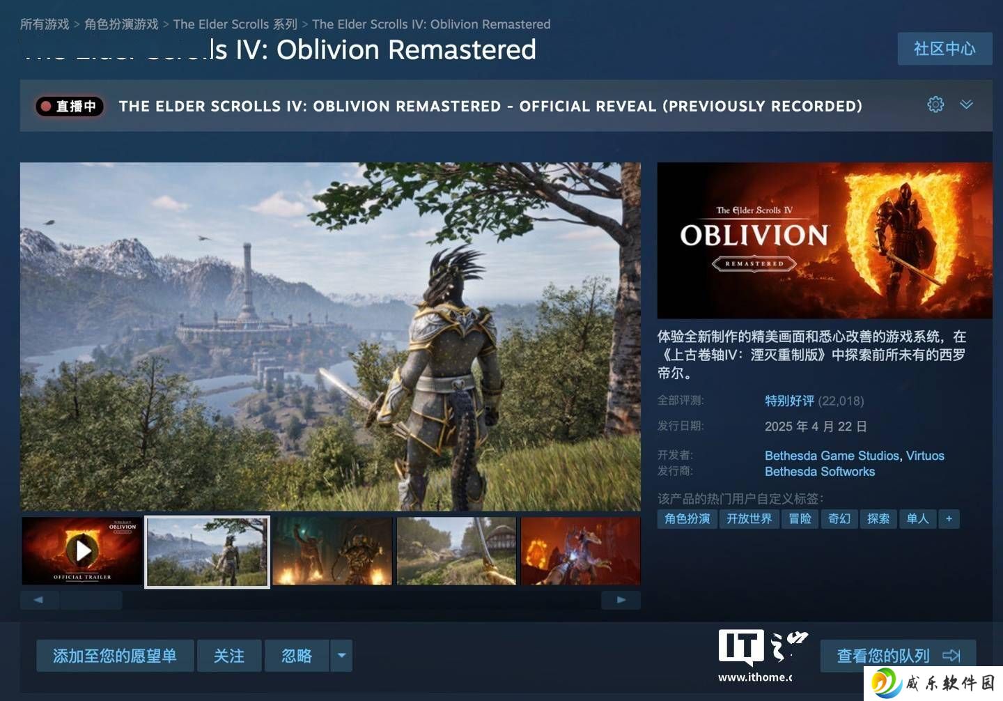 《上古卷轴IV：湮没重制版》发售，IGN与GameSpot齐打8分