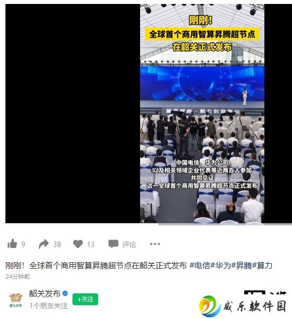 中国电信联合华为，全球首个商用智算昇腾超节点上线