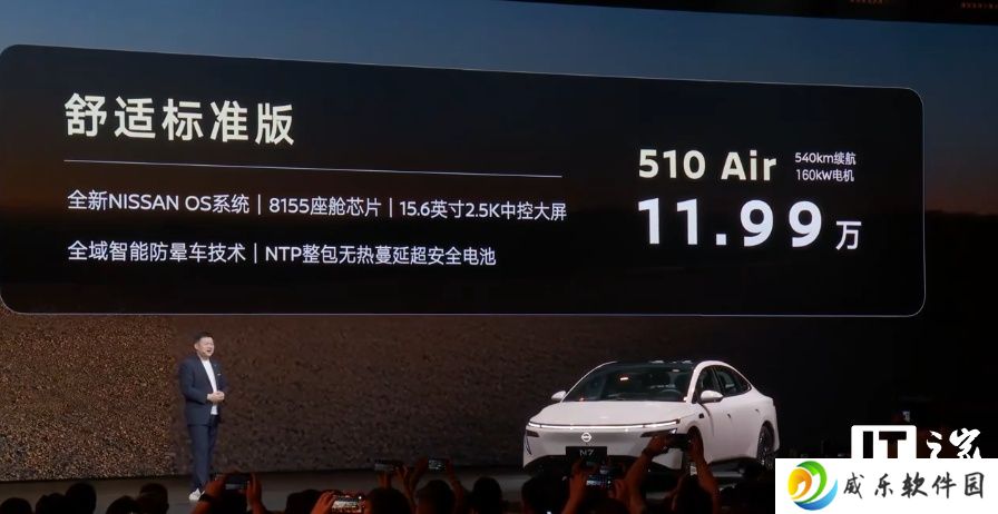 东风日产 N7 纯电轿车上市：最高续航 635 公里，售价 11.99-14.99 万元