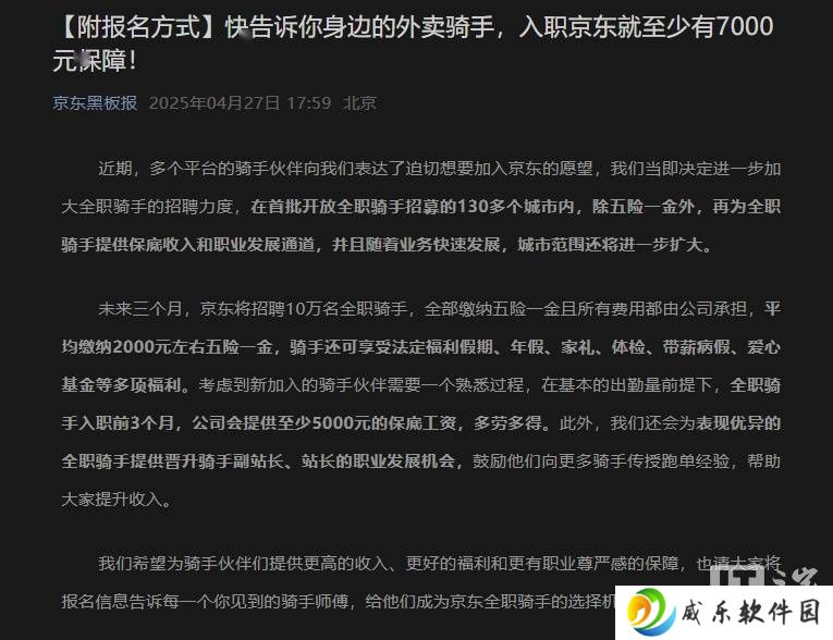 京东外卖大扩招！未来三月招10万全职骑手，入职保障超7000元