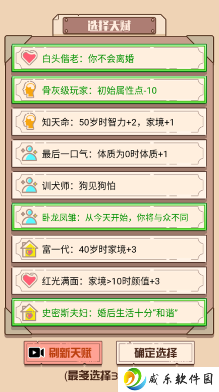 人生走向模拟器游戏下载