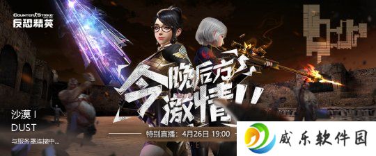 画面改善即将上线《反恐精英Online》生化英雄怀旧模式正式发布