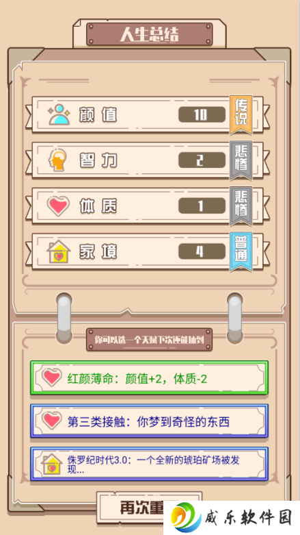 人生走向模拟器游戏下载
