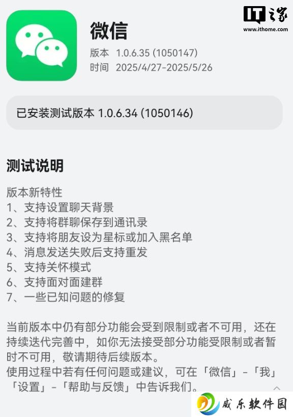 微信鸿蒙版 App 获 1.0.6.35 尝鲜升级