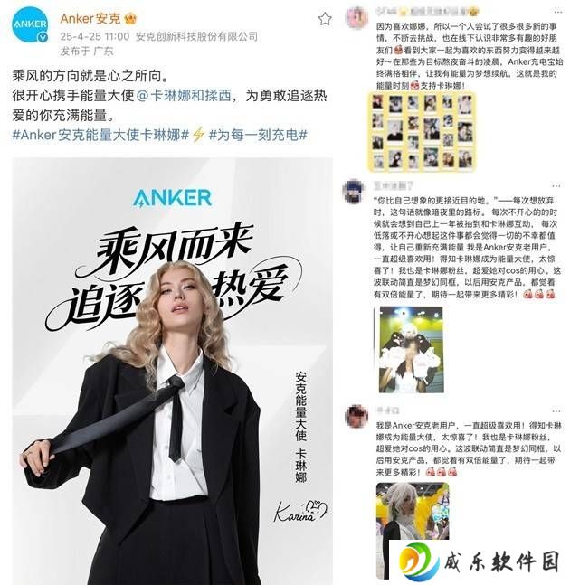 安克跨界合作卡琳娜，满电能量助你解锁多元生活新姿态