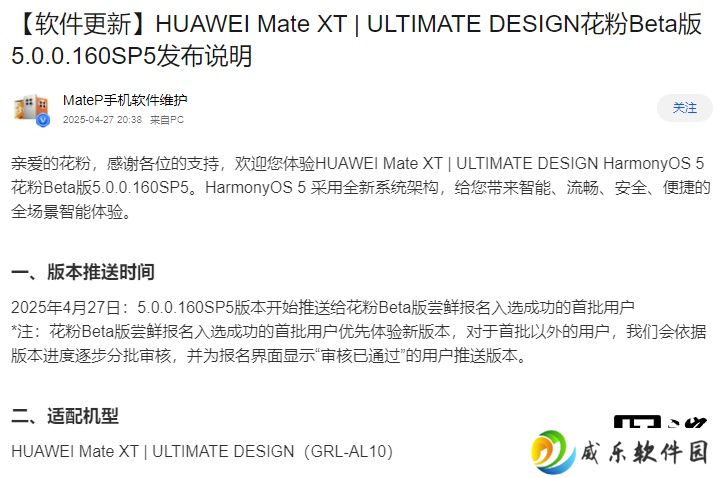 华为 Mate XT 非凡大师手机推送鸿蒙 HarmonyOS Next 5.0.0.160 花粉 Beta 版