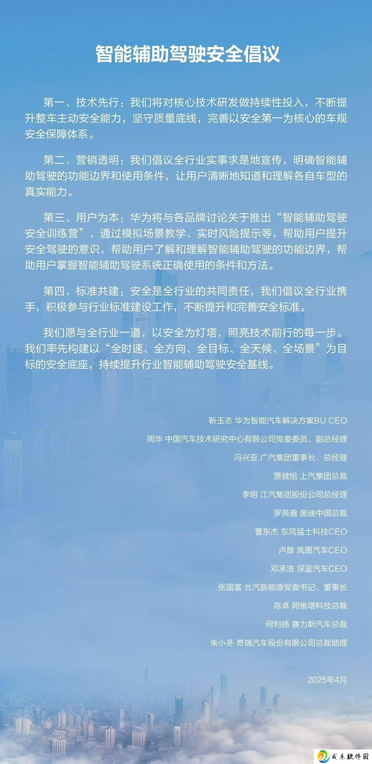 华为携手11车企共倡智能辅助驾驶安全：技术筑基，透明营销新风尚