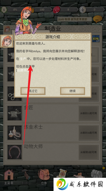 英雄与商人游戏下载