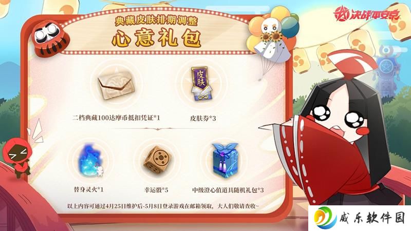 决战平安京典藏皮肤排期调整 官方补偿礼包发放