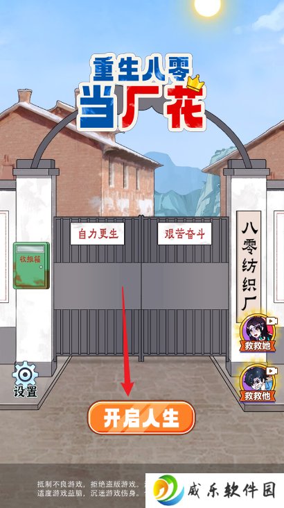 重生八零当厂花游戏下载最新版-重生八零当厂花手游下载v1.0.1 安卓版