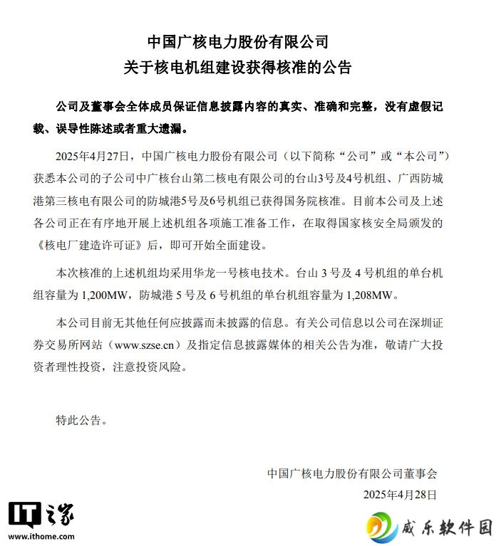 中国广核宣布子公司 1200MW 核电机组建设获批，均采用华龙一号技术