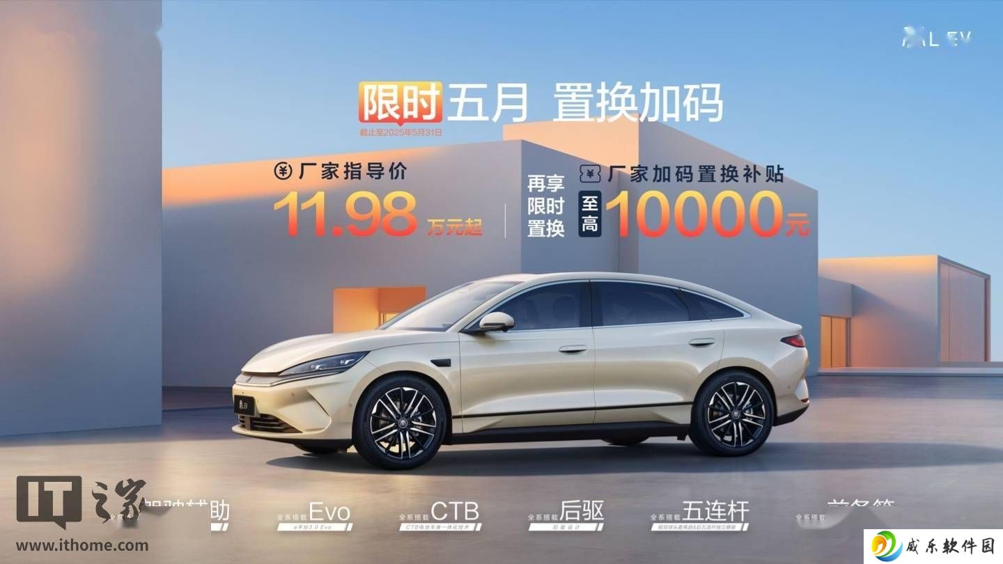 比亚迪秦L EV限时置换补贴来袭，至高万元优惠，你心动了吗？
