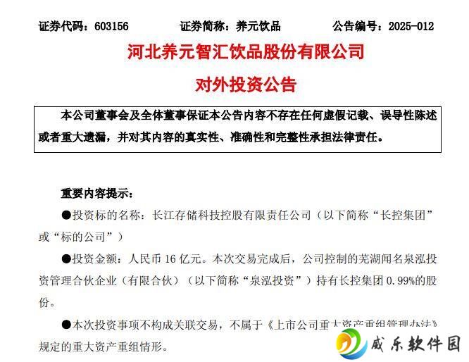 养元饮品16亿元跨界投资长江存储母公司