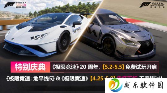 送福利啦！《极限竞速》20周年免费开玩限时开启