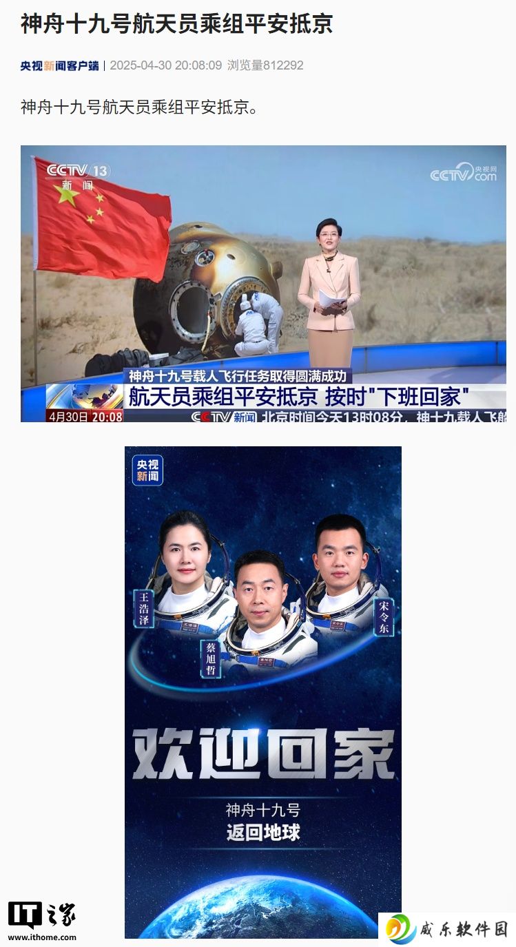神舟十九号航天员乘组平安抵京，将进入隔离恢复期