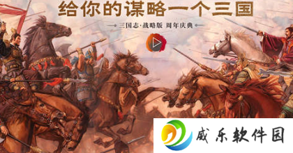 三国志战略版微信登录版下载-三国志战略版微信登录版下载v2062.1419 最新官方版