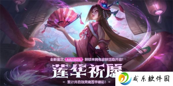 英雄联盟莲华祈愿活动2025详解