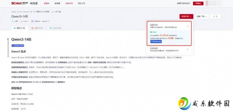 阿里云Qwen3系列模型登陆超算互联网，开启云端AI新体验