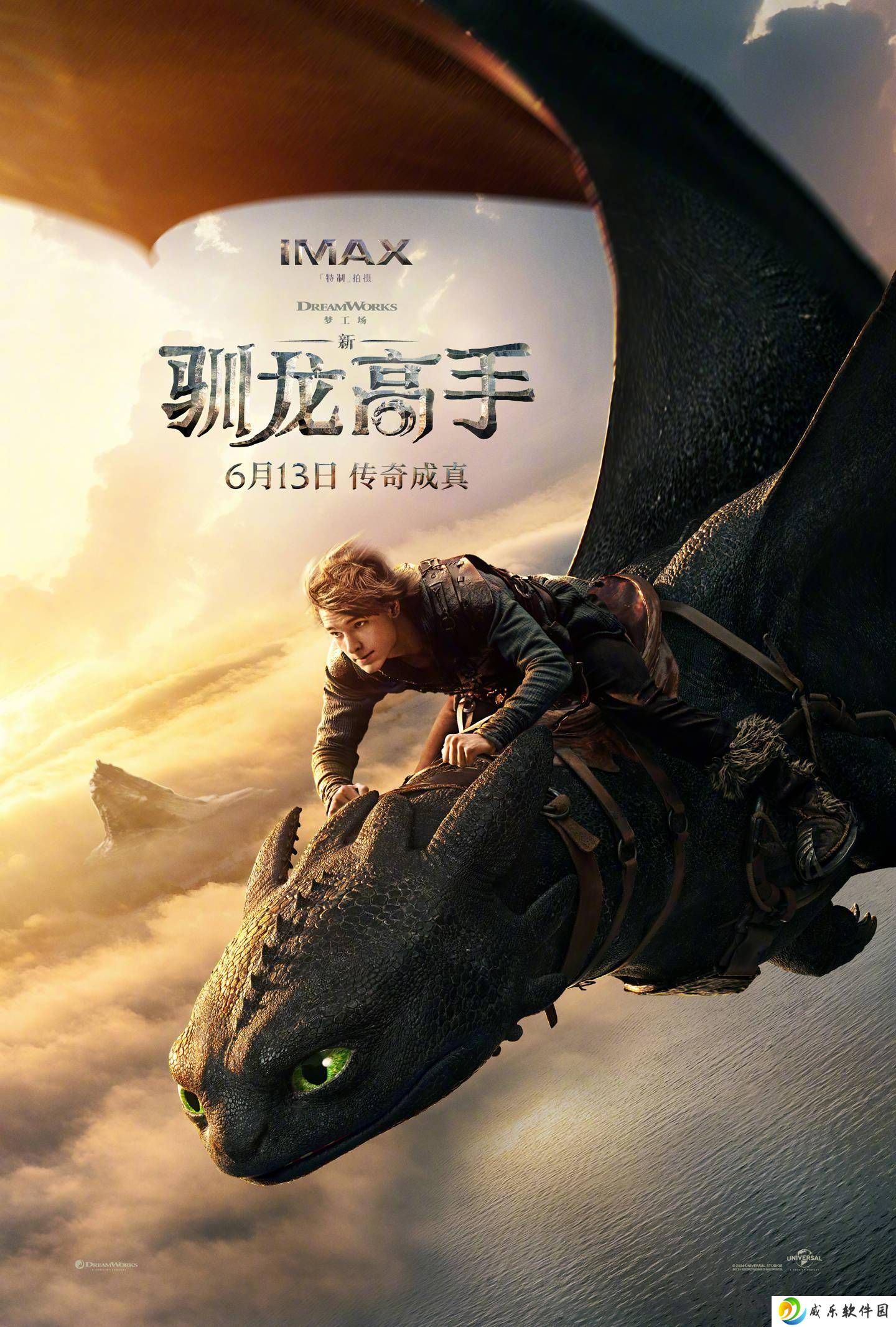 真人版《新驯龙高手》来袭！6月13日内地大银幕见