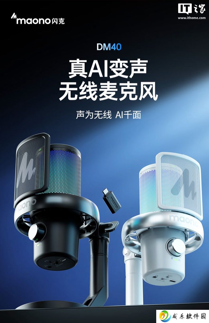 Maono 闪克推出 DM40 PRO 麦克风：AI 变声、双模连接，898 元