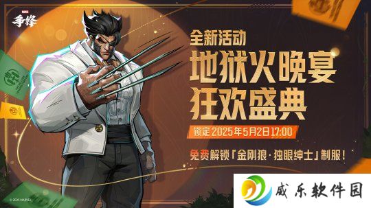 《漫威争锋》全新庆典活动上线，电影联动皮肤上新！