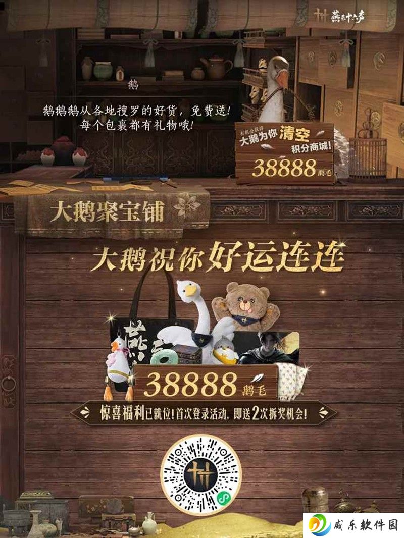 燕云大鹅聚宝铺2.0上线 登录活动送拆奖机会
