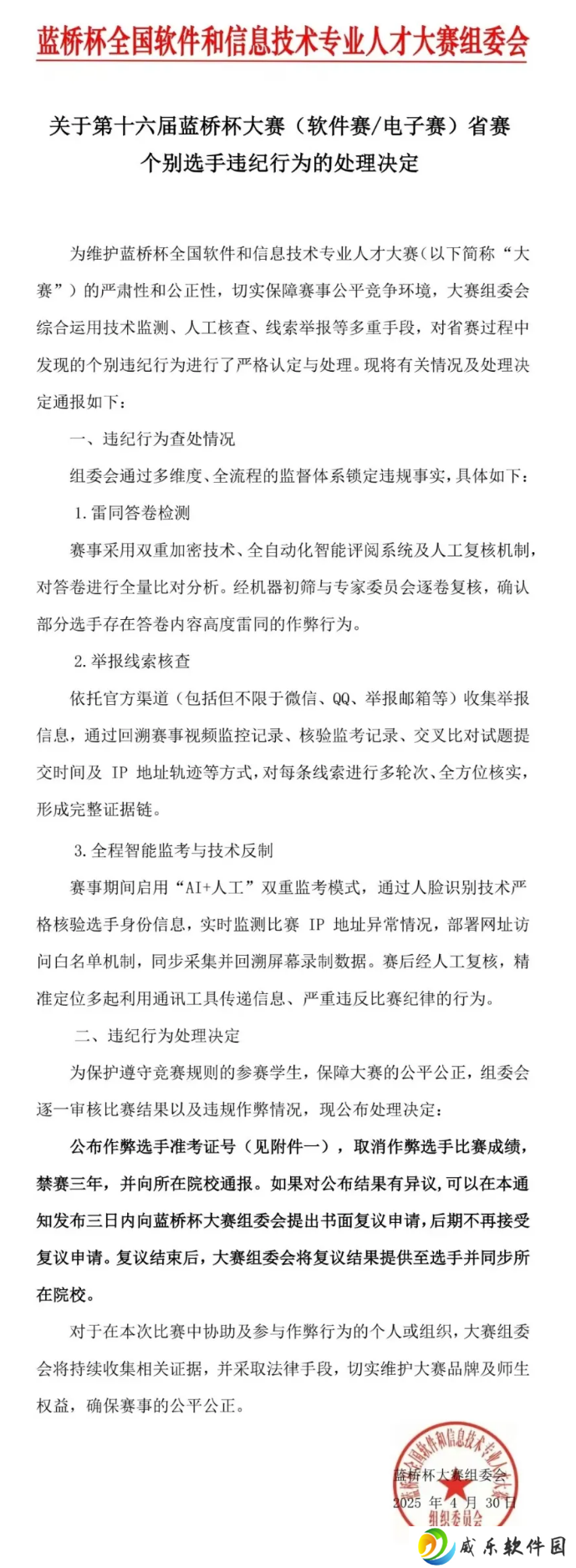 蓝桥杯大赛处理 1133 名作弊选手，“AI + 人工”双重监考