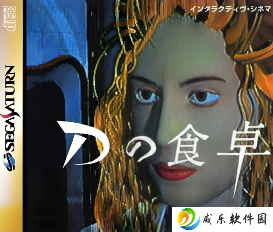 饭野贤治诞辰55周年纪念活动 真3D游戏开山制作人