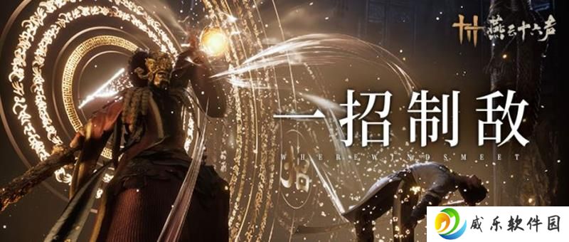 燕云十六声全新奇术趣味奇术 黄金膝即将上线