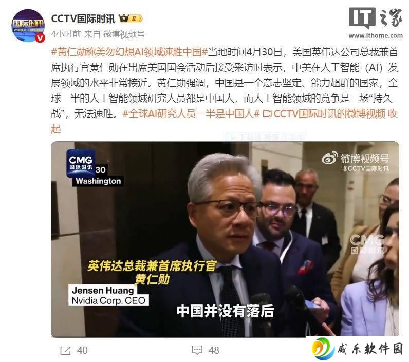 英伟达黄仁勋：中美AI竞争激烈，华为实力强大不可忽视