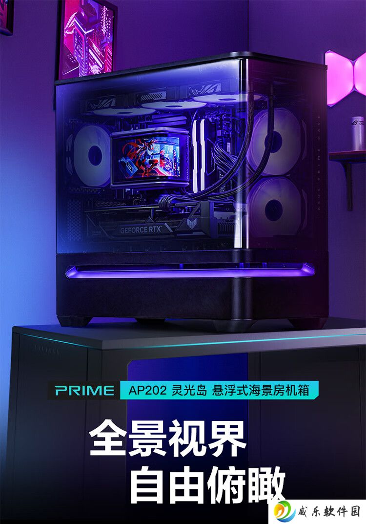 华硕 PRIME AP202“灵光岛”悬浮式海景房机箱上架，599 元