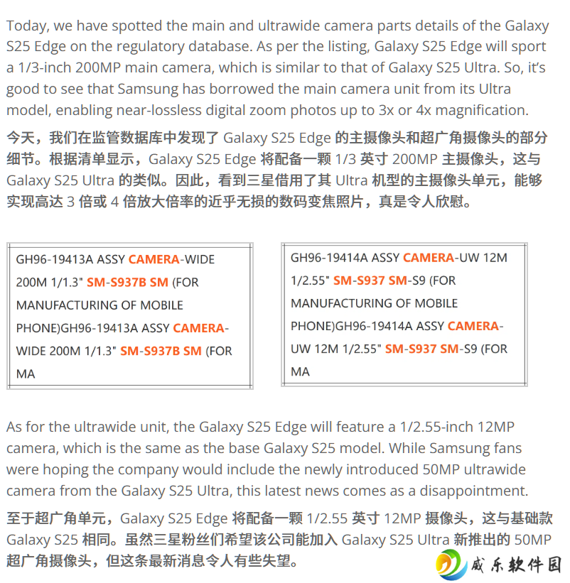 消息称三星 Galaxy S25 Edge 手机将配 1/1.3 英寸 2 亿主摄、1200 万像素超广角镜头
