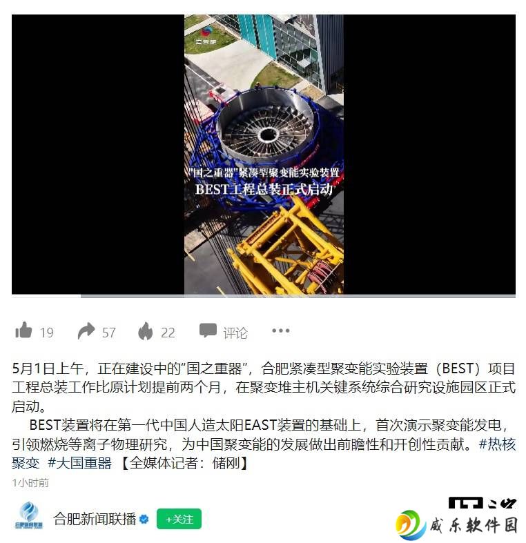 中国BEST聚变装置总装启航，将首秀聚变能发电能力！