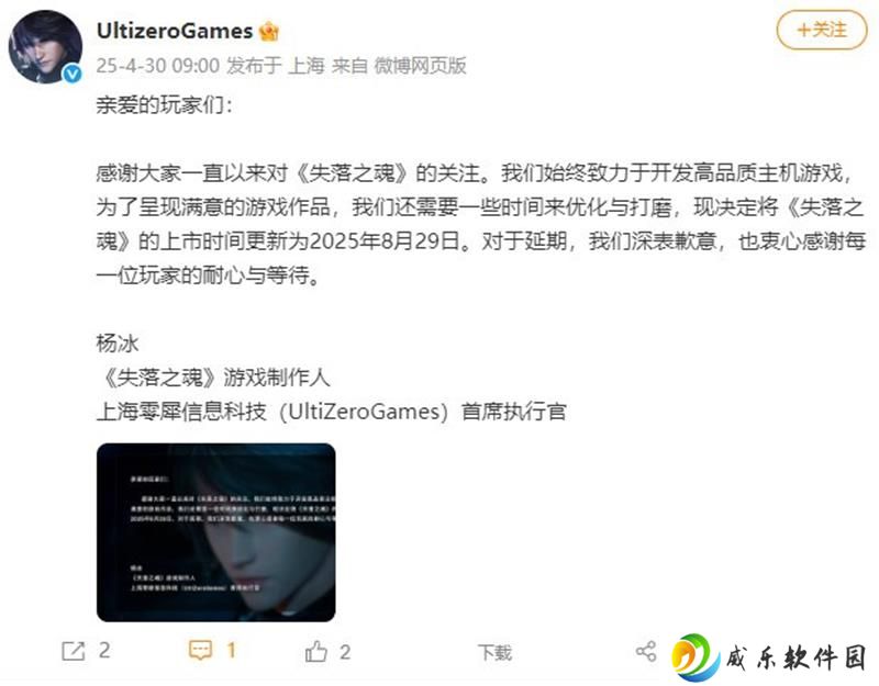 失落之魂宣布跳票！官方宣布延期至8月29日发售