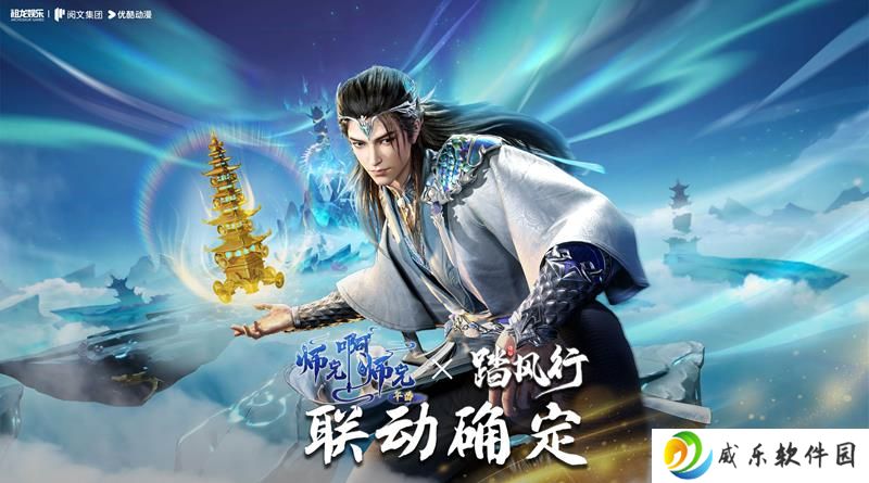 踏风行X师兄啊师兄联动开启 多重活动将上线