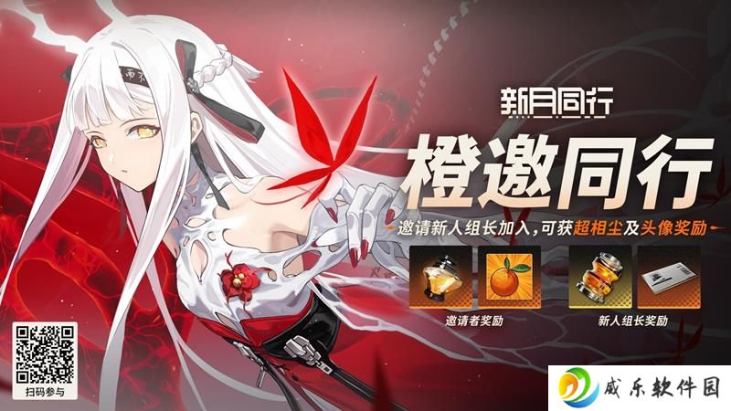 新月同行拉新活动开启 橙邀同行限时网页活动开启