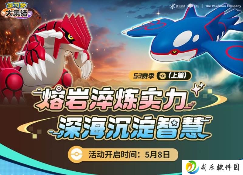 宝可梦大集结S3什么时候上线 S3上线时间