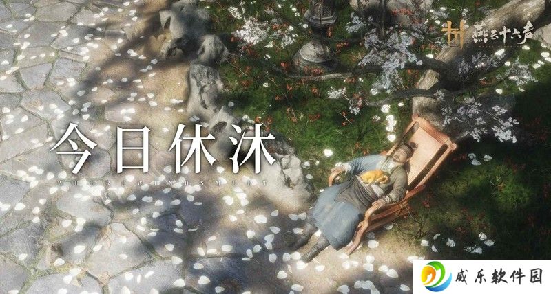 燕云五一趣味休沐玩法 boss集体耍大牌