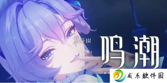 鸣潮坎特蕾拉升级材料-鸣潮坎特蕾拉升级突破材料汇总