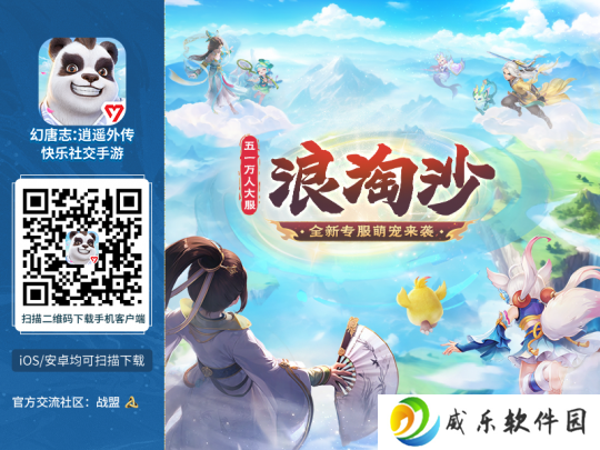 《幻唐志逍遥外传》五一超强福利 万人大服来袭