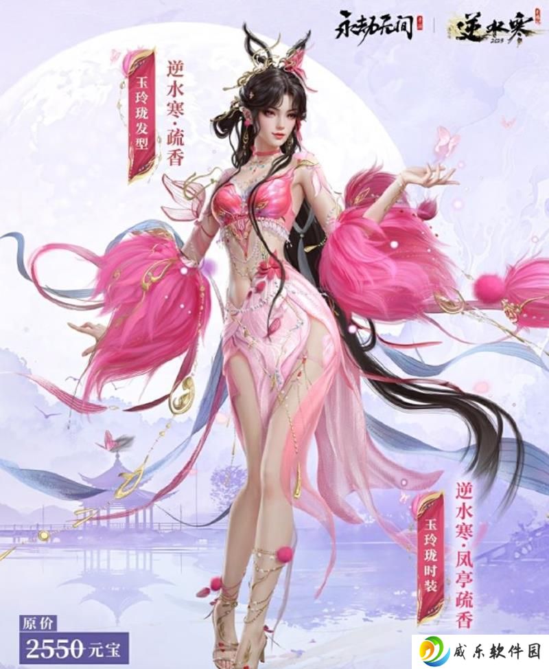 永劫无间手游×逆水寒联动 第二弹正式开启