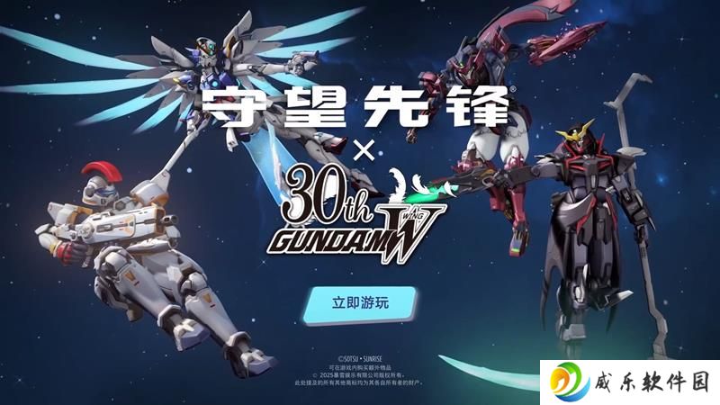 守望先锋与高达W联动 英雄角色变身高达战士