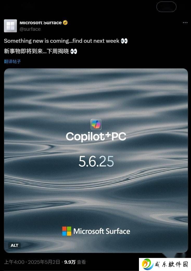 微软Surface新品5月6日来袭，Copilot+PC将带来哪些惊喜？