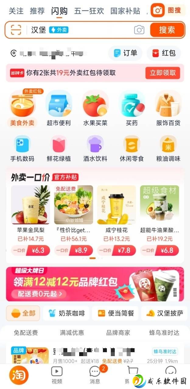 阿里“小时达”变身“闪购”，5月6日起全国狂飙，你准备好了吗？