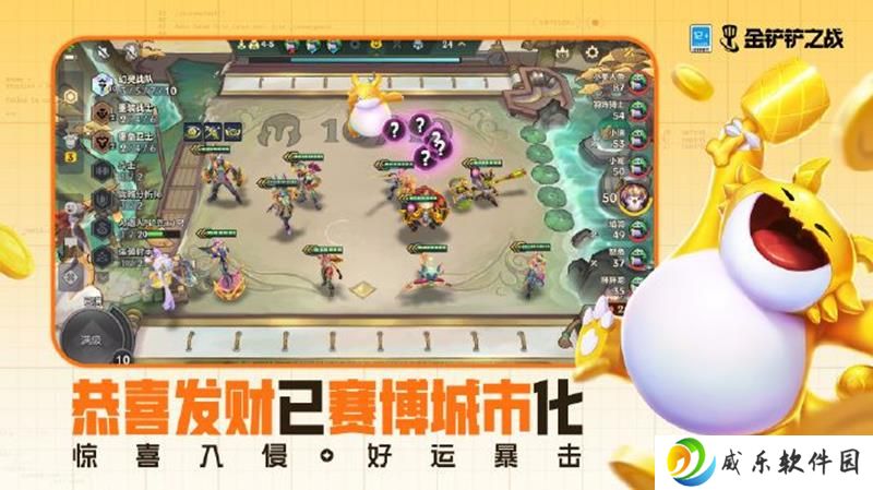 金铲铲之战S14赛博城市 恭喜发财模式现上线