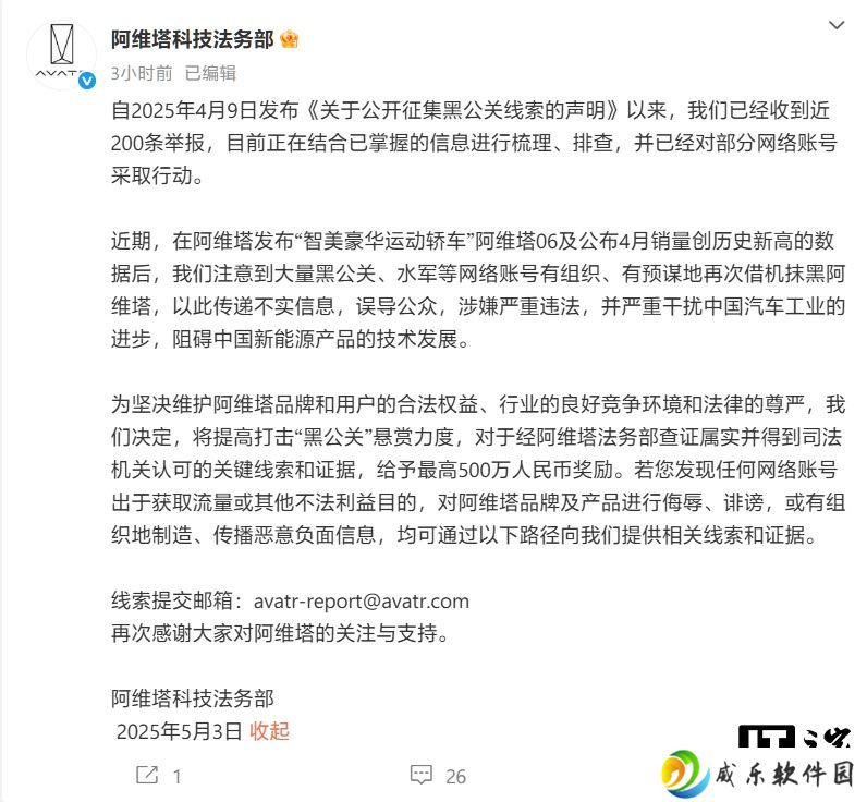 阿维塔法务部发声：提高打击“黑公关”悬赏力度，最高奖励 500 万元