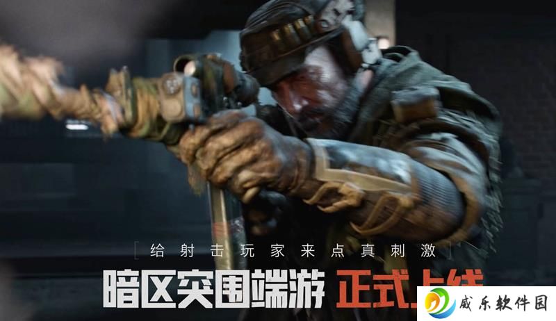 魔方FPS射击大作 暗区突围无限正式上线